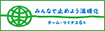 �݂�ȂŎ~�߂悤���g��