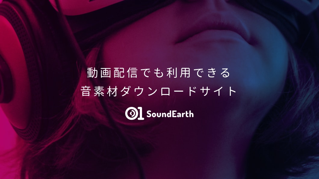 効果音 Bgmフリー音楽素材の01soundearth