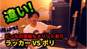 ポリ塗装とラッカー塗装の違いをザックリ解説のアイキャッチ画像